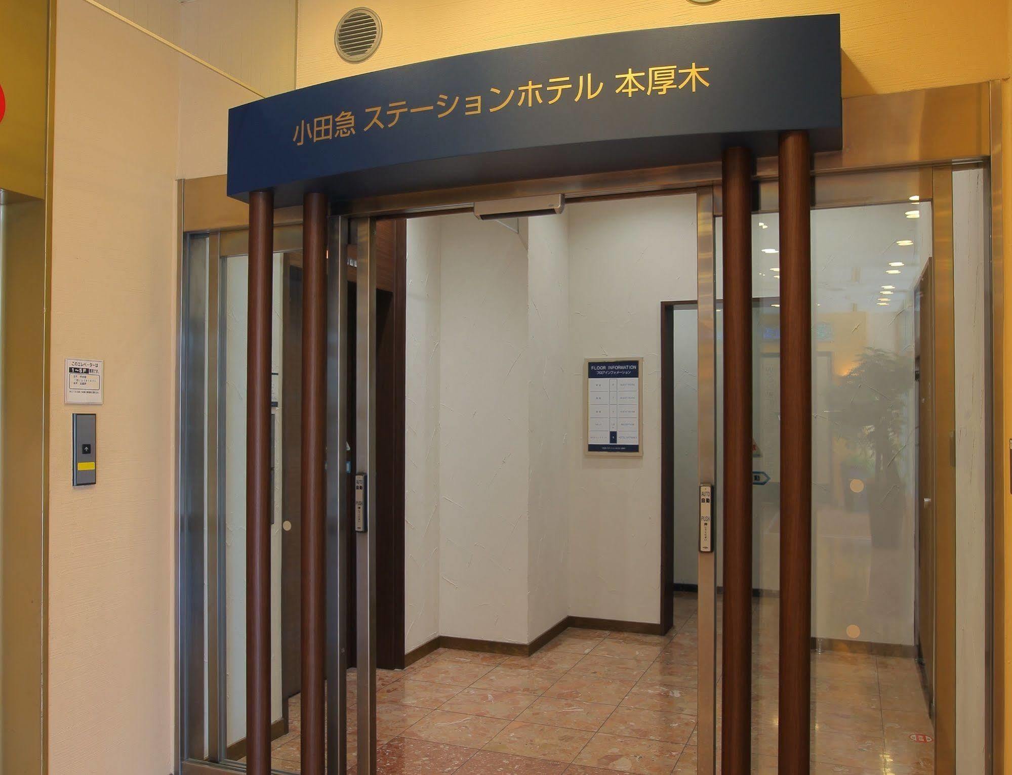 Odakyu Station Hotel Hon-아츠기 외부 사진